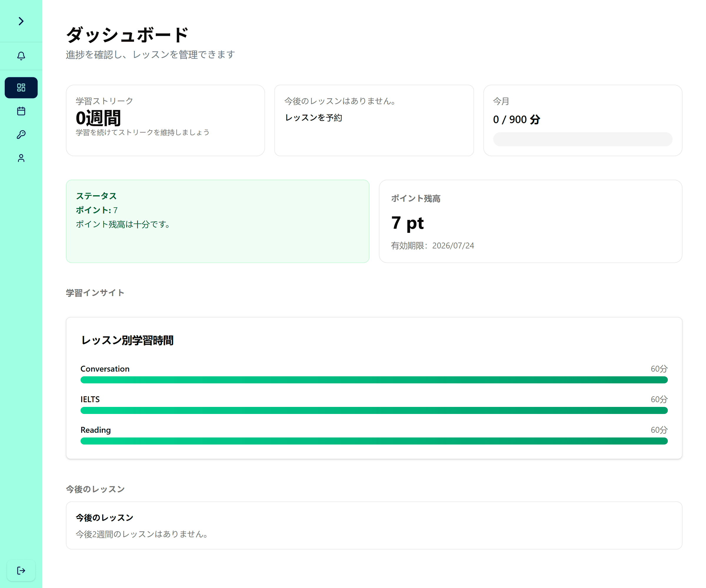 生徒ダッシュボード